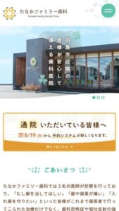 羽島市内でスタッフのチームワークが自慢のたなかファミリー歯科